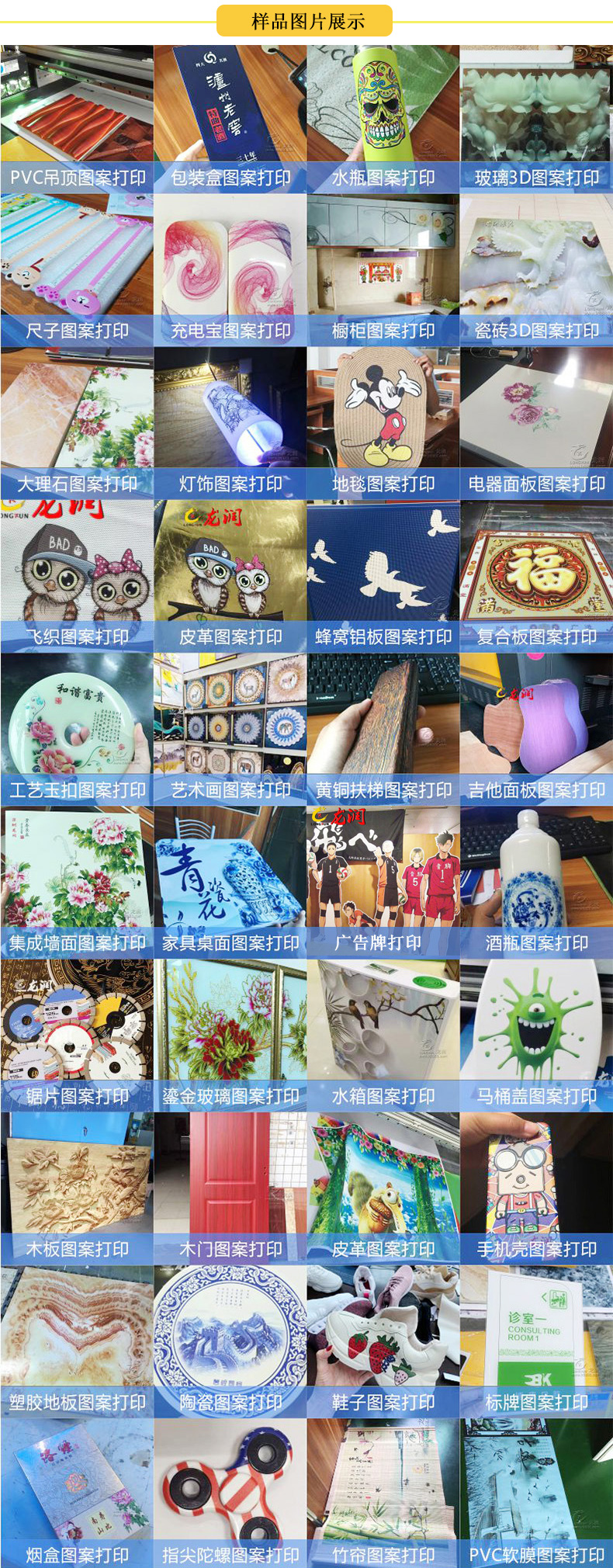 uv打印機在產品上應用，部分客戶打樣圖