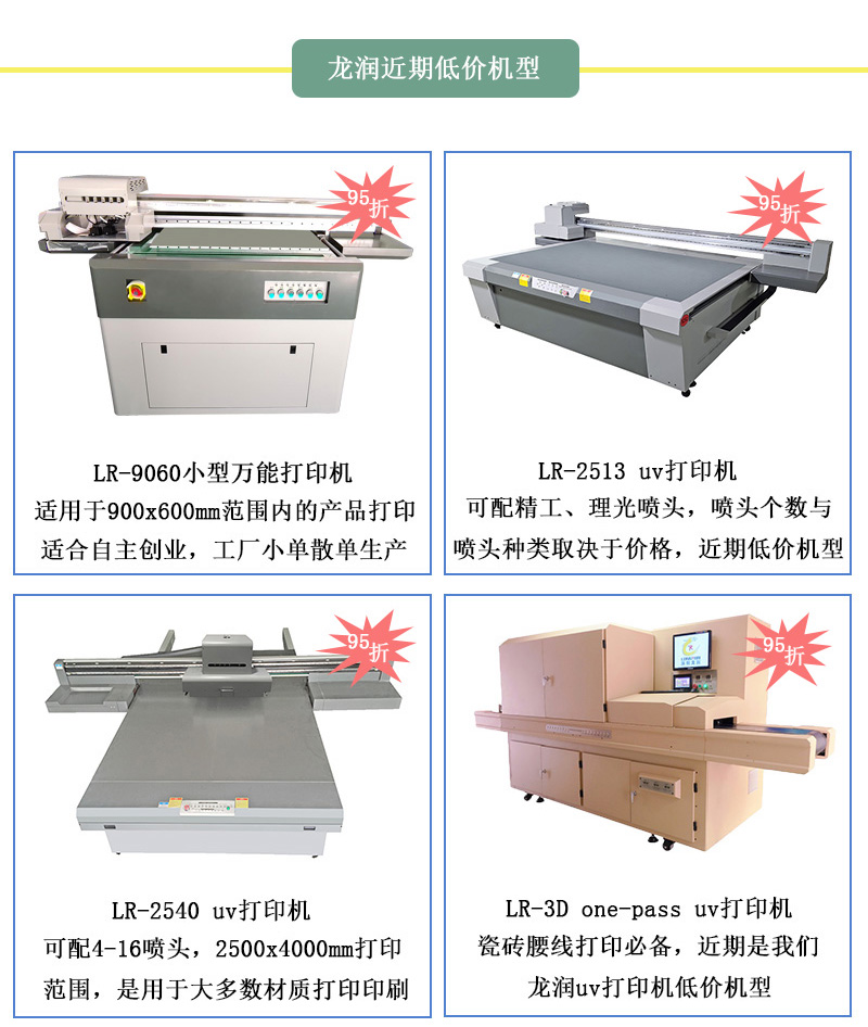 龍潤低價機型，龍潤近期uv打印機95折活動設備